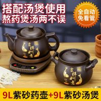 紫砂煎药壶中药煲电炖全自动多功能熬药罐子中药煲电壶家用养生壶|9L紫砂药壶+9L紫砂汤煲 智能棕底座+印鱼