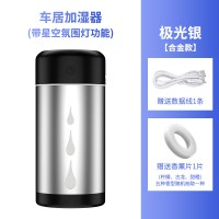 汽车用加湿器喷雾香薰车内空气净化消除异味车载星空顶装饰氛围灯|铝合金[极光银]带星空氛围灯功能