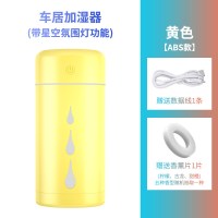 汽车用加湿器喷雾香薰车内空气净化消除异味车载星空顶装饰氛围灯|塑料款[黄色]带星空氛围灯功能[香薰片]