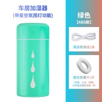汽车用加湿器喷雾香薰车内空气净化消除异味车载星空顶装饰氛围灯|塑料款[绿色]带星空氛围灯功能[香薰片]