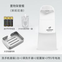 全自动洗手机智能感应泡沫皂液器家用儿童抑菌洗手液套装充电|高配版+太空铝置物架-茉莉花香味