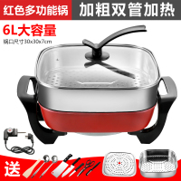 多功能电热锅家用电炒锅韩式电火锅不粘锅宿舍炒菜煮饭一体小电锅|双管6L加厚红蒸片汤勺蒸笼5件套