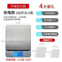 家用电子称精准厨房秤迷你珠宝秤0.01g烘焙食物茶叶0.1克药材天平|三用款【升级加大】3千克0.1克