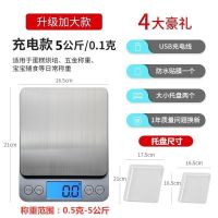 家用电子称精准厨房秤迷你珠宝秤0.01g烘焙食物茶叶0.1克药材天平|三用款【升级加大】10千克1克