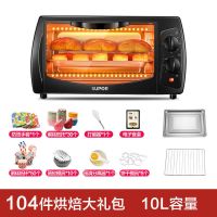 电烤箱 家用全自动多功能烘焙10-38升大容量|套餐二(黑色豪华套装-10L)