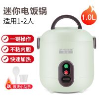 迷你电饭锅一个人2人家用小型四人全自动特价电饭煲小3人煮饭|1.0升淡绿色迷你锅-1-2_促销y