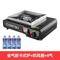 卡式炉户外便携式卡斯烧烤炉野外炉具炉子卡磁炉煤气瓦斯炉燃气灶|省气炉+防风圈+4气