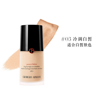 (Armani)阿玛尼无痕持妆权力粉底油皮遮瑕控油 POWER FABRIC红标权利/权力粉底液3# 冷调白皙 30ml