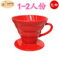陶瓷咖啡滤杯锥形螺纹手冲咖啡过滤器冲杯滴漏壶咖啡冲泡器I5|红色 1-4人份滤杯加滤纸