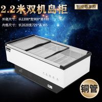 冰柜商用冷柜大容量卧式岛柜保鲜柜冷藏冷冻柜超市海鲜展示冰柜H7|SC/SD-2.2米长(双机黑白款)