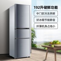 冰箱155升/170/192/210/288l法式对开门三门风冷无霜直冷节能L6|192升[三门三温]