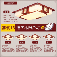 中式吸顶灯中国风灯具套餐全屋组合实木客厅灯三室两厅套装灯|套餐十三三室两厅