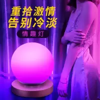 灯登调情灯卧室情趣氛围灯夫妻灯房事灯浪漫紫色灯光房间情调