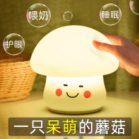 蘑菇小夜灯充电式拍拍感应卧室睡眠婴儿喂奶柔光护眼床头小台灯