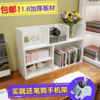 电脑桌上小书架桌面书柜学生用简易置物架办公工作宿舍书桌收纳架
