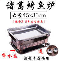 烤鱼炉不锈钢家用 诸葛烤鱼炉商用碳烤炉 长方形烤鱼盘海鲜大咖盘|诸葛45x35(炉架+烤盘+底盘)送2个酒精杯