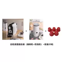 多功能胶囊咖啡机意式浓缩全半自动小型办公家用|白色家庭组合装（咖啡机+奶泡机）+2盒胶囊（20粒）