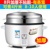 电饭锅商用大容量13l18l食堂饭店酒店专用特大电饭煲|8L加厚不粘锅+蒸笼