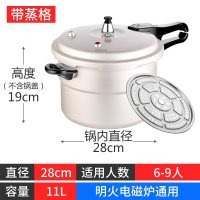 高压锅家用燃气电磁炉2022cm小型迷你压力锅2-3-4-5-6人|带蒸格28cm燃气电磁炉11L(6-9人适用)