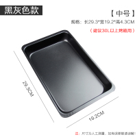 深烤盘烤箱家用28不粘蛋糕卷雪花酥专用多功能长方形烘焙模具|黑灰色中号长方盘(30L以上烤箱)
