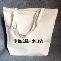 空白环保袋大号拉链包购物袋男女学生大容量单肩手提包|米白色 横向大号