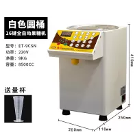广州全自动果糖定量机商用奶茶店设备全套咖啡小型果糖机16格|白色