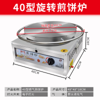 八爪燃气煎饼炉山东杂粮煎饼果子机煎饼锅家用摆摊旋转煎饼机商用|方款八爪炉头40型旋转款