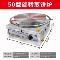 八爪燃气煎饼炉山东杂粮煎饼果子机煎饼锅家用摆摊旋转煎饼机商用|方款八爪炉头50型旋转款