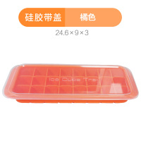 硅胶冰格制冰盒带盖家用冷冻做冰块模具冰箱辅食冻格冰块|[硅胶盒体]橘色*1个