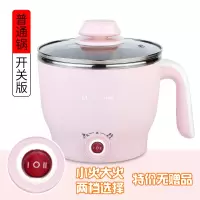 电锅多功能家用学生宿舍寝室神器煮面小锅小功率小电锅电煮锅1人2|粉红色开关版