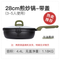 炒锅不粘锅炒菜锅家用平底锅煎锅炒锅不粘锅燃气灶电磁炉锅|28cm煎炒锅带盖(牛油果绿)