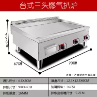 煤气铁板烧铁板商用摆摊电扒炉炸炉一体机铁板鱿鱼烧烤手抓饼机器|0.9米大型三头燃气扒炉