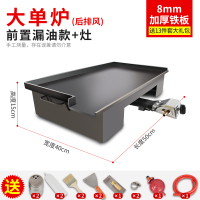 烤鱿鱼铁板烧铁板商用铁板豆腐专用烧烤炉设备加工煤气煎摆摊|50CMx40CMX0.8CM厚+后排风+灶