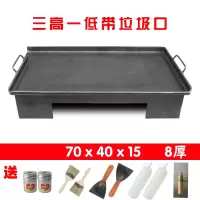 铁板烧铁板鱿鱼鸭肠烤冷面专用设备商用煤气煎烤长方形特大号摆摊|漏油款7040150.8
