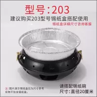 烧烤锡纸盒加热炉酒精炉小火锅锡纸烧干锅锅仔锡纸菜托架烤鱼炉|203酒精炉黑色