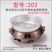 烧烤锡纸盒加热炉酒精炉小火锅锡纸烧干锅锅仔锡纸菜托架烤鱼炉|203酒精炉镀铜色