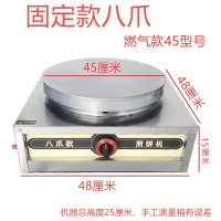 煎饼机摆摊商用燃气旋转鏊子山东杂粮烙饼锅鸡蛋饼炉子煎饼果子机|45厘米固定款(锅面不能旋转)