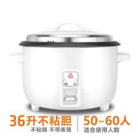 广州红老式电饭锅大容量多功能不粘白胆蒸煮8-70人6l食堂商用|白色加厚36升不粘胆40-50人