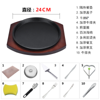加厚西餐铁板烧盘烤肉锅家用圆形煎牛排商用不粘铸铁烧烤盘子|中号24cm铁板+加厚木板+10件套电磁炉燃气