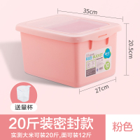 米桶家用10斤米面桶组合20斤防虫防潮密封储米箱装米桶米盒子|粉红色【20斤】送量杯