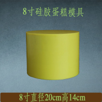 圆形硅胶蛋糕模具假体翻糖胚子裱花抹面胚烘培模具入门练习抹面|8寸高14黄色