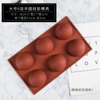 半圆形巧克力球硅胶模具 空心半圆球形手工diy慕斯蛋糕布丁烘焙模|大号6连半圆硅胶模