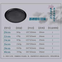 铸铁长方形加厚铁板烧烧烤盘家用燃气商用烤肉盘大号圆形牛排铁盘|29普通圆形铁板(单铁盘)燃气炉、电磁炉通