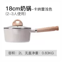 麦饭石不粘锅奶锅家用宝宝奶锅煮面锅小奶锅辅食锅汤锅日式|18cm奶锅带盖浅色