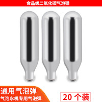 气蛋钢炮气泡水机苏打水机食品级一次性小气瓶气罐co2气泡弹