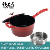 铸铁奶锅不粘锅煮面锅热奶宝辅食汤锅珐琅搪瓷小锅家用|宝石红奶锅+蒸屉