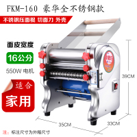 不锈钢电动面条机压面机器家用商用全自动小型擀揉面一体机|FKM-160豪华全不锈钢压面款