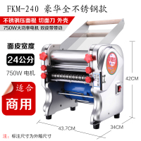 不锈钢电动面条机压面机器家用商用全自动小型擀揉面一体机|FKM-240豪华全不锈钢压面款