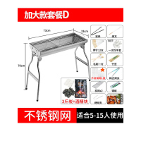 烧烤炉家用木炭不锈钢烧烤架户外烤串碳烤炉加厚野外烤肉炉用|加大款套餐D:套餐四+送(炭3斤+点炭酒精)