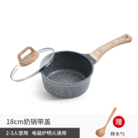 麦饭石奶锅辅食锅婴儿锅不粘锅泡面锅家用小锅牛奶锅小奶锅|18CM奶锅1.9L[适用2-3人]